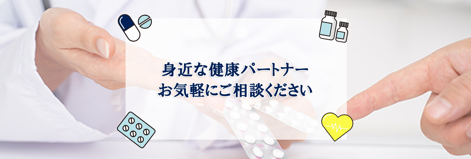 はまなす薬局,上板橋,流山おおたかの森,処方せん