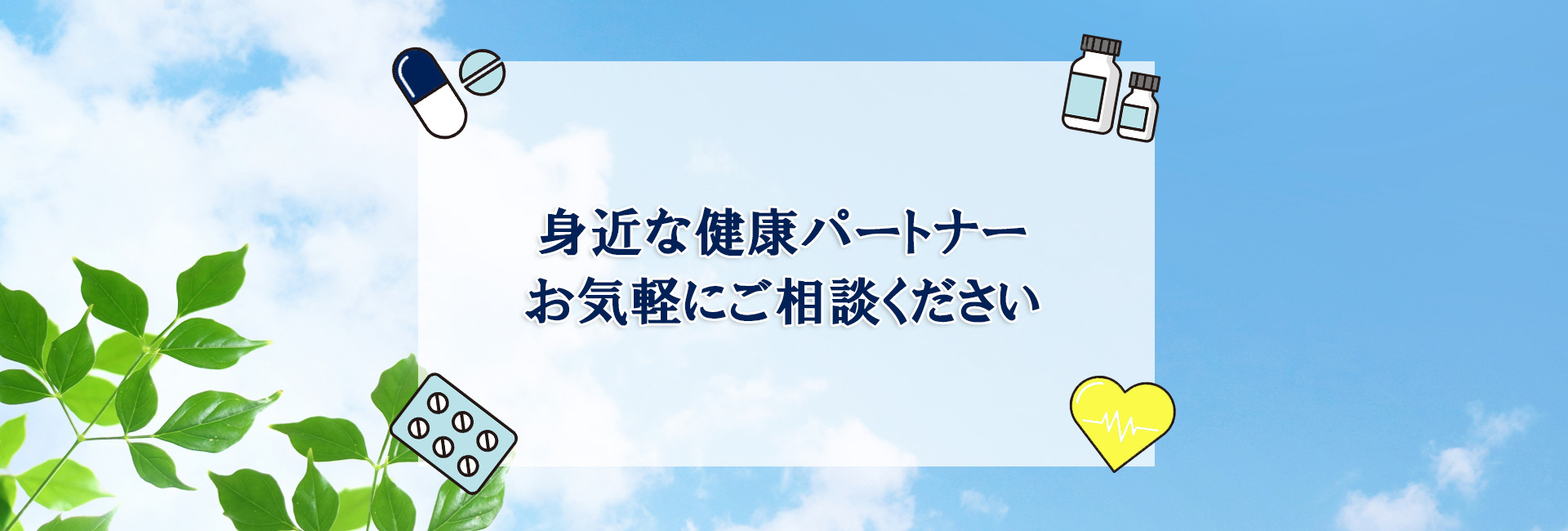 はまなす薬局,上板橋,流山おおたかの森,処方せん