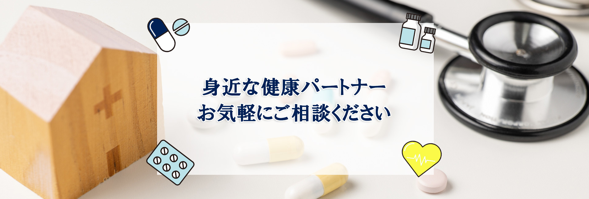 はまなす薬局,上板橋,流山おおたかの森,処方せん